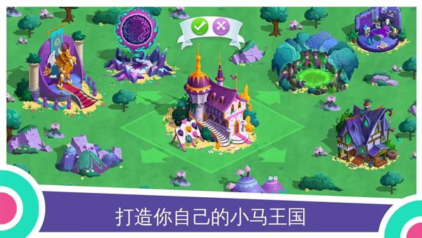小馬寶莉魔法公主國際服截圖0