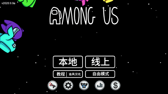 太空狼人杀截图1