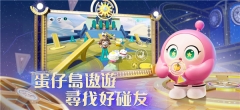 蛋仔派对台服截图3