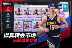 NBA巅峰对决微信版截图2