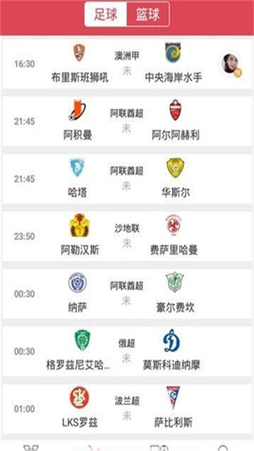 逛球街直播截图3