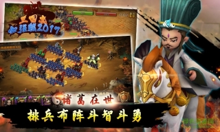三国志加强版截图2