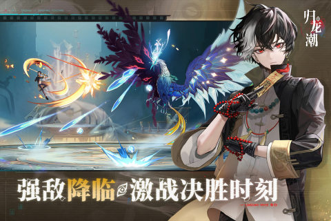归龙潮TapTap截图0