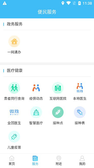 智慧沧州截图4