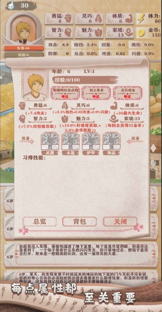 异世轮回录手机版截图2