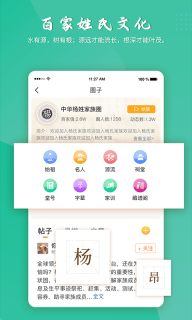 百家有谱手机版截图4