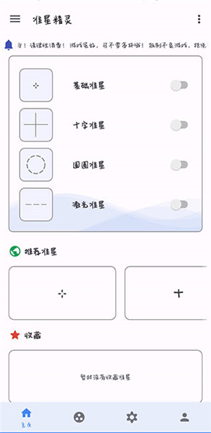 准心精灵辅助器免费版截图2