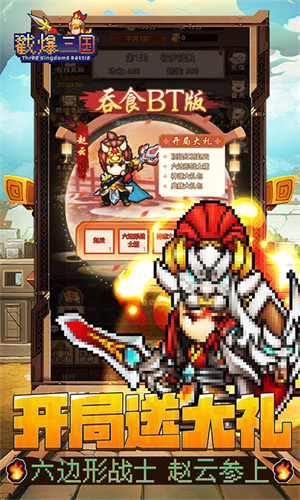 戳爆三国折旺旺大礼包版截图2