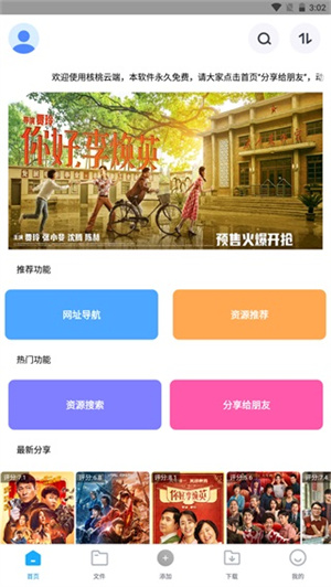 核桃云端不升级 安卓版截图3