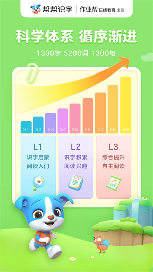 帮帮识字免费版截图4