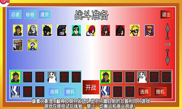 像素火影巅峰斑版截图2