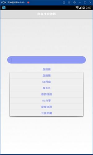 盤搜搜截圖2
