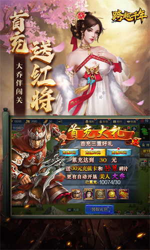 跨越千年折铁血三国版截图3