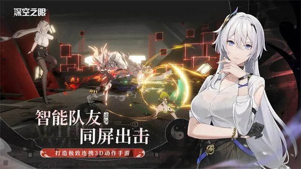 深空之眼  安卓版截图1