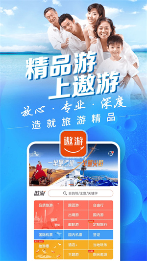 中青旅遨游旅行  安卓版截图4