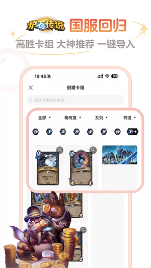 掌上炉石传说助手截图0