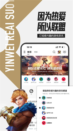 英雄联盟盒子手机版截图4