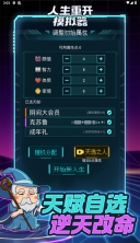 人生重开模拟器转世重修版截图3