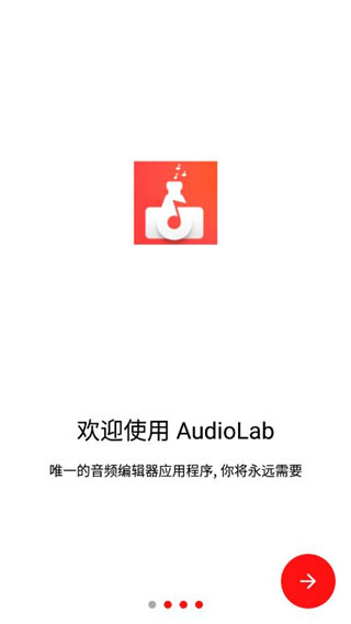 audiolab音频编辑器中文版截图0