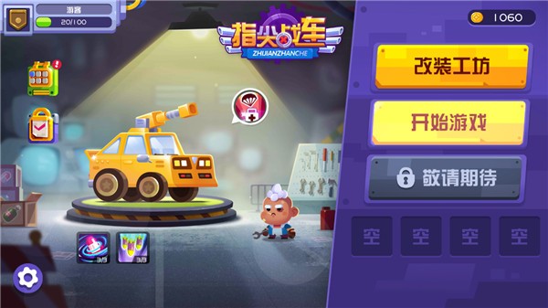 指尖战车截图1
