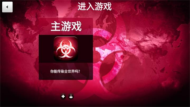 瘟疫公司截图2