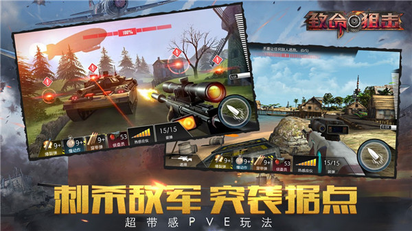 致命狙击中国版截图0