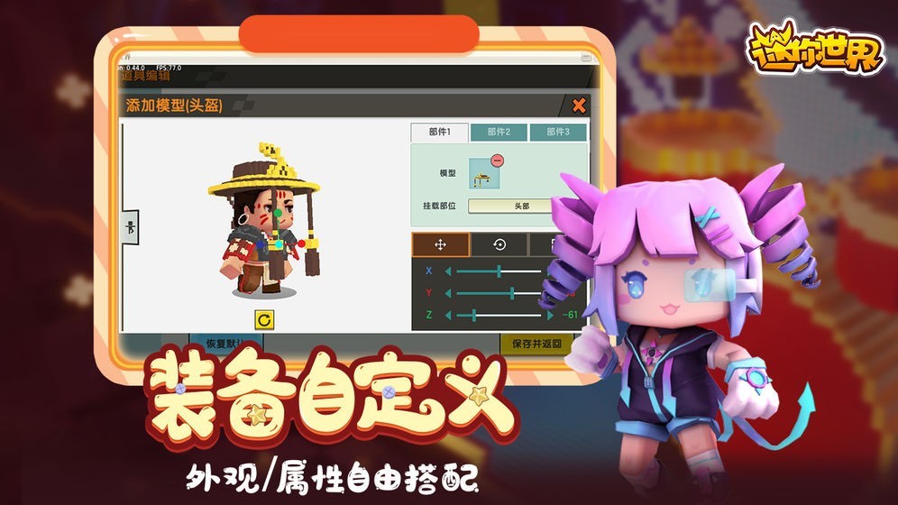 迷你世界体验服2025截图0