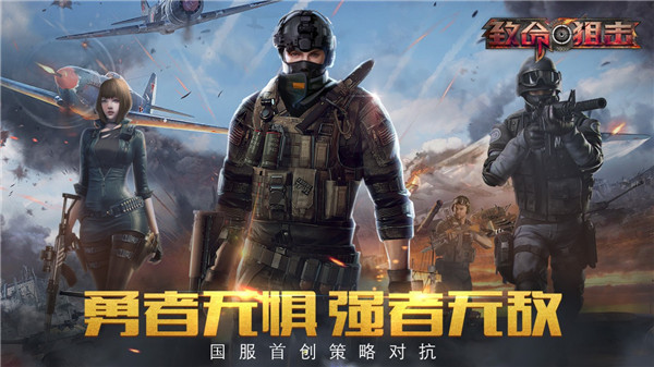 致命狙击中国版截图2