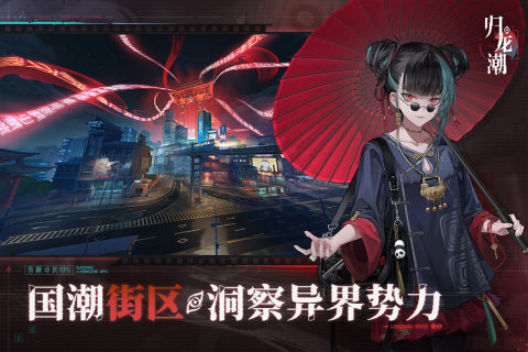 归龙潮TapTap截图3