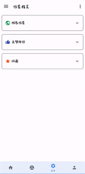 准心精灵辅助器免费版截图3