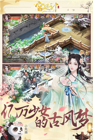 宫廷计正版截图1