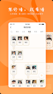 百家有谱手机版截图3