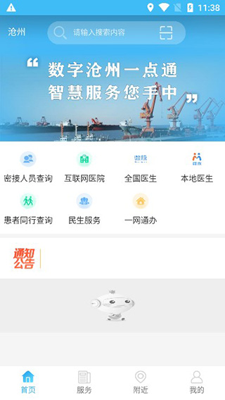 智慧沧州截图1