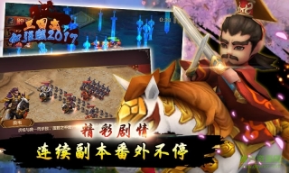 三国志加强版截图1
