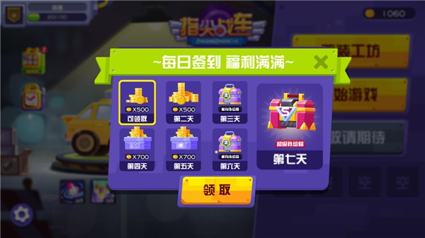 指尖战车截图3