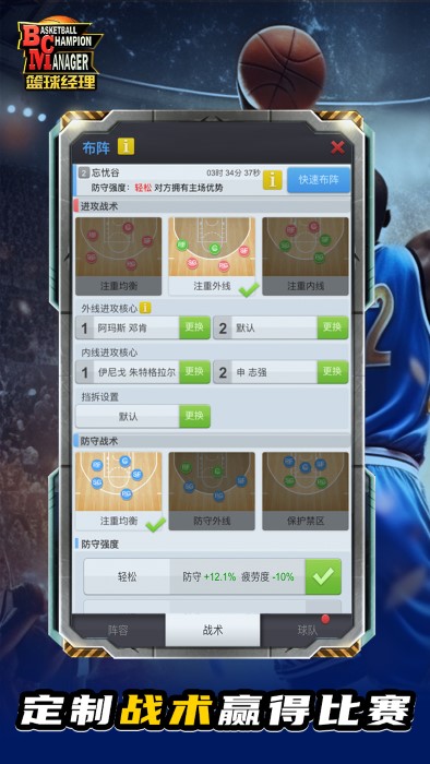 nba篮球经理最新版截图2