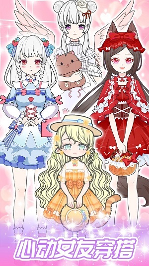 一日女友换装截图2