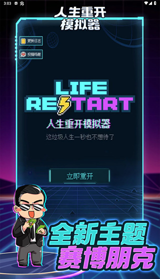 人生重开模拟器转世重修版截图0