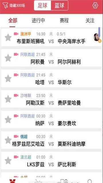 逛球街直播截图4