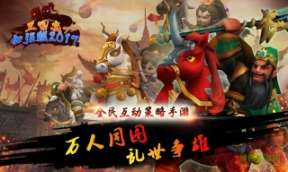 三国志加强版截图0