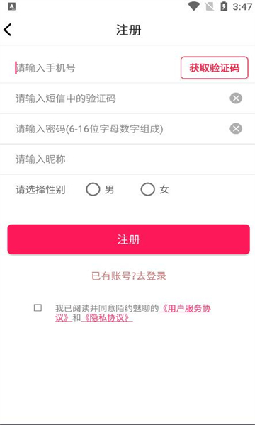 陌约魅聊交友软件截图2