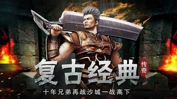 复古神途截图0