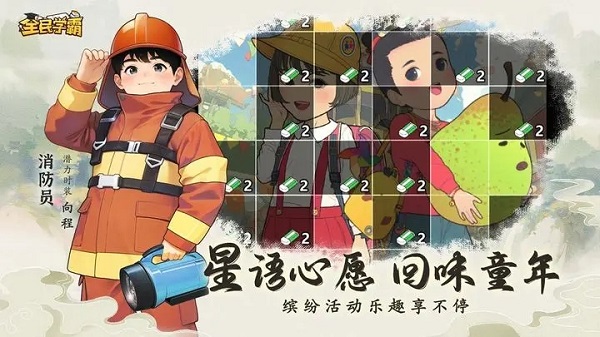 全民学霸内购免费版截图2