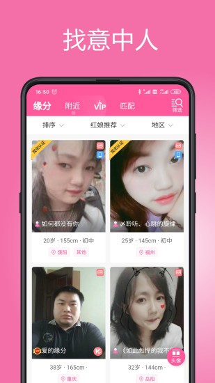 等你网残疾人征婚截图1