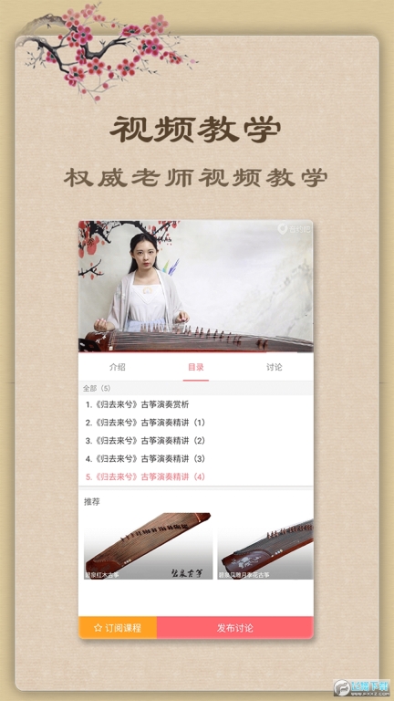魔幻古筝手机版截图1