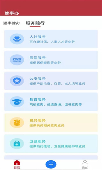 豫事办河南社保认证截图2