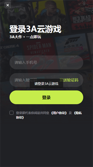 3a云游戏免费平台不用排队版截图3