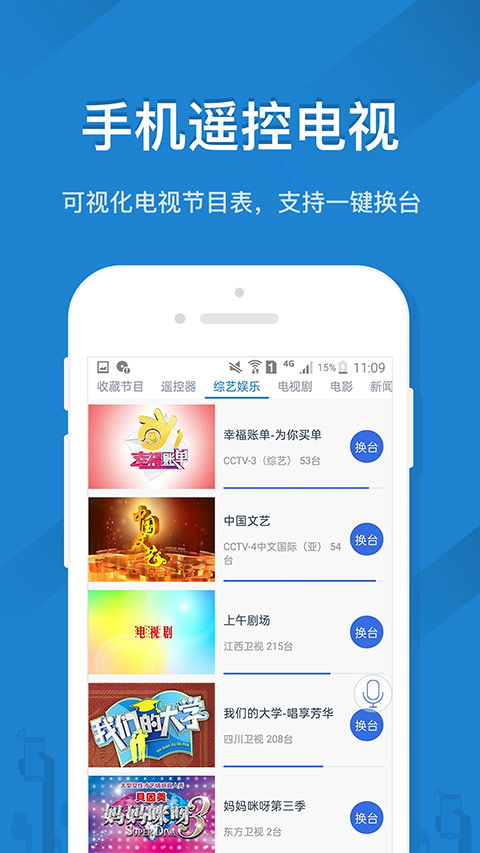 遥控精灵(手机万能遥控器)安卓版截图0