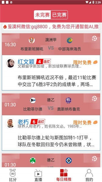 逛球街直播截图5