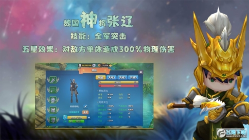 大话三国2安卓版截图4